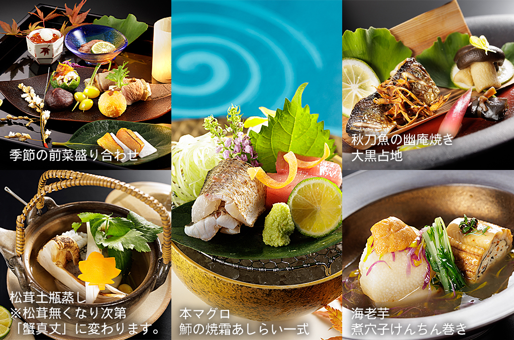 兵庫五国の味覚散歩「秋の収穫会席の旅」