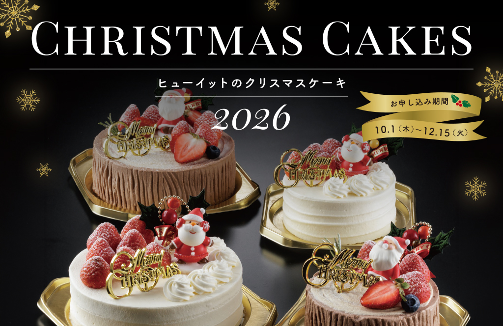 クリスマスケーキ2026